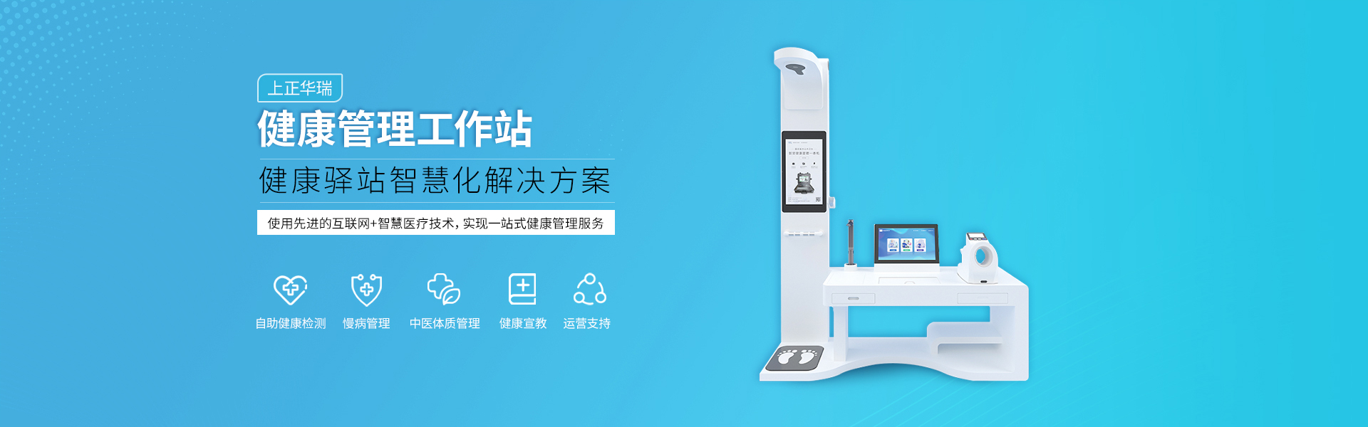 健康驛站一體機(jī)